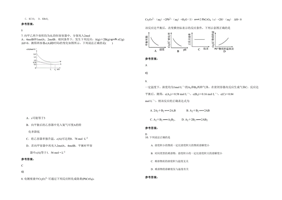 辽宁省大连市第一百零二中学高二化学期末试卷含解析_第2页