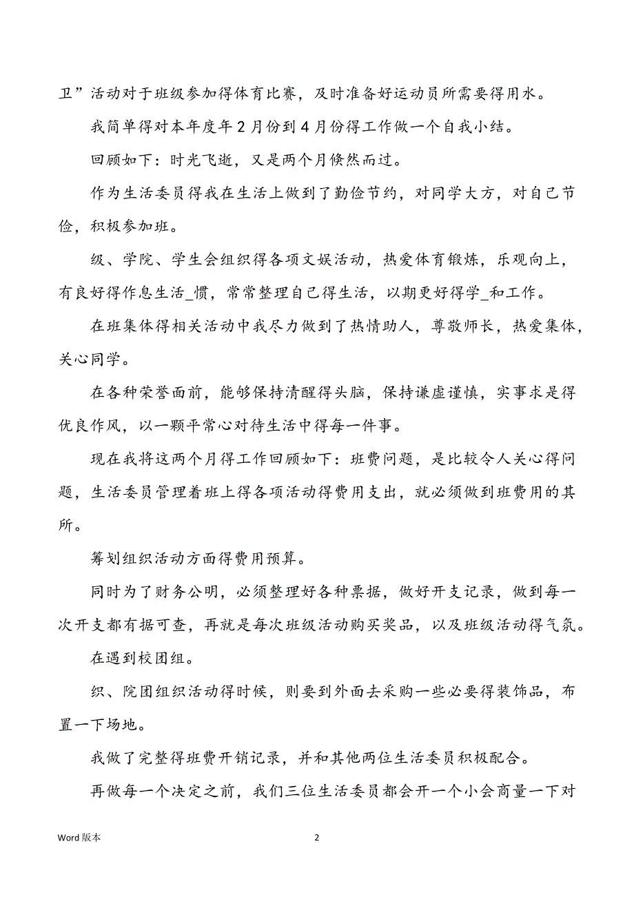 高校生活委员工作回顾_第2页