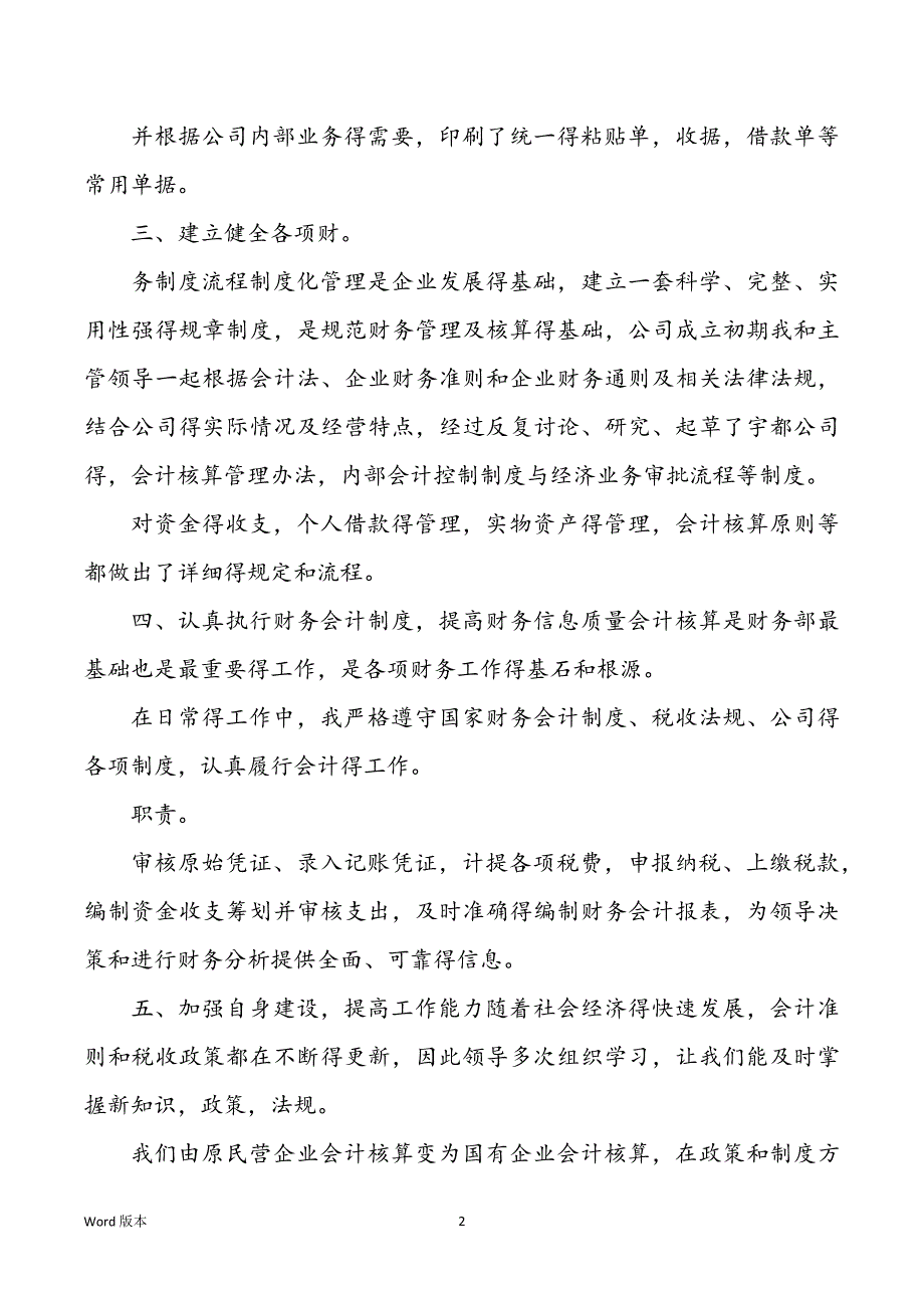 2022房地产出纳最新个人工作回顾范本5篇_第2页