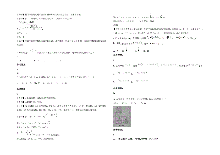 辽宁省朝阳市羊角沟乡初级职业中学2022年高三数学理上学期期末试题含解析_第2页