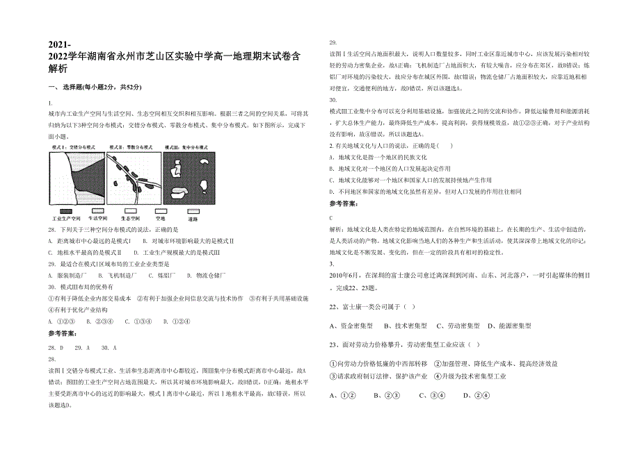 2021-2022学年湖南省永州市芝山区实验中学高一地理期末试卷含解析_第1页