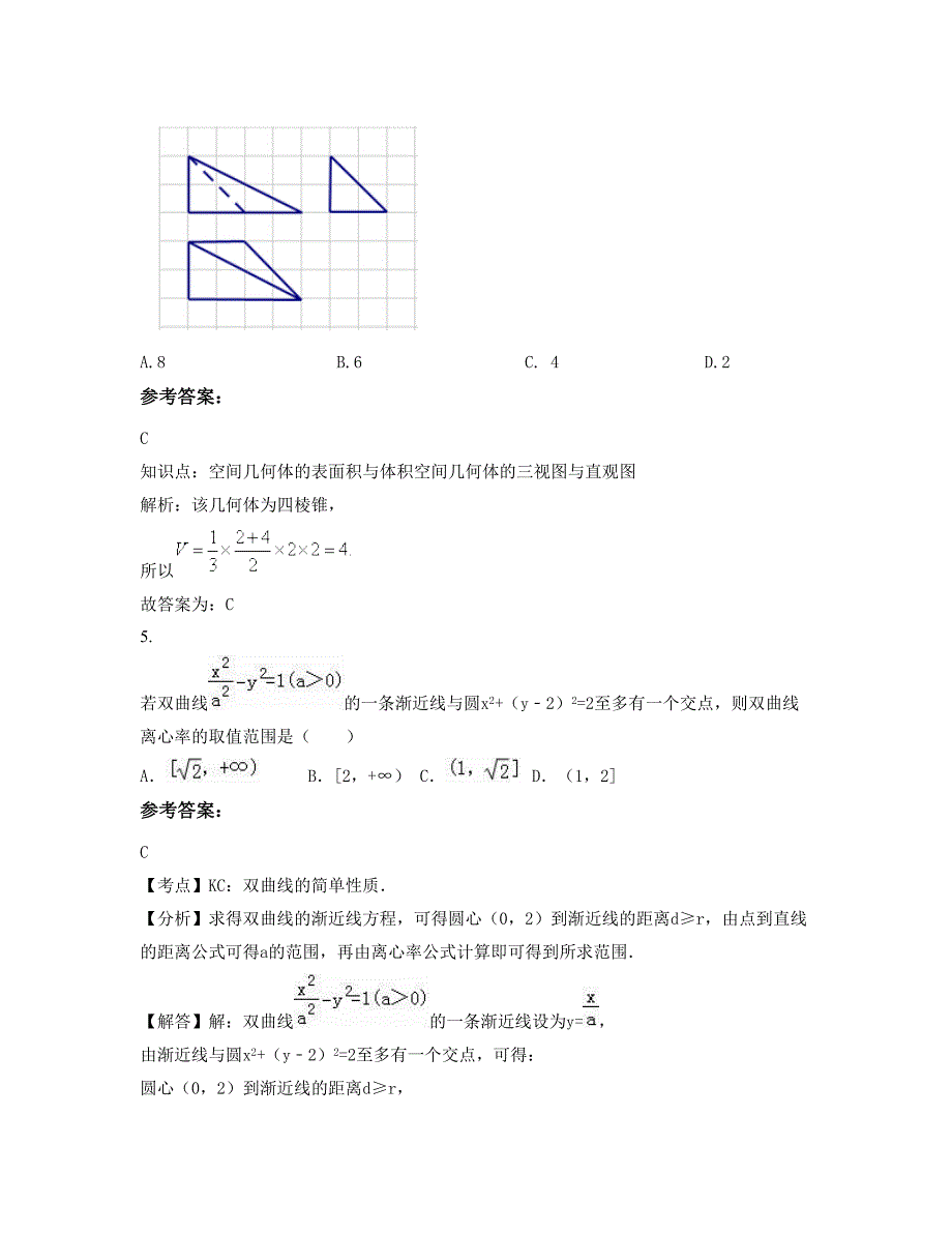 广西壮族自治区柳州市石路中学2019-2020学年高三数学文上学期期末试卷含解析_第2页