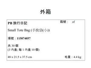 7-11HK PB Small Tote Bag_Shipmark (Jan 28)_R0