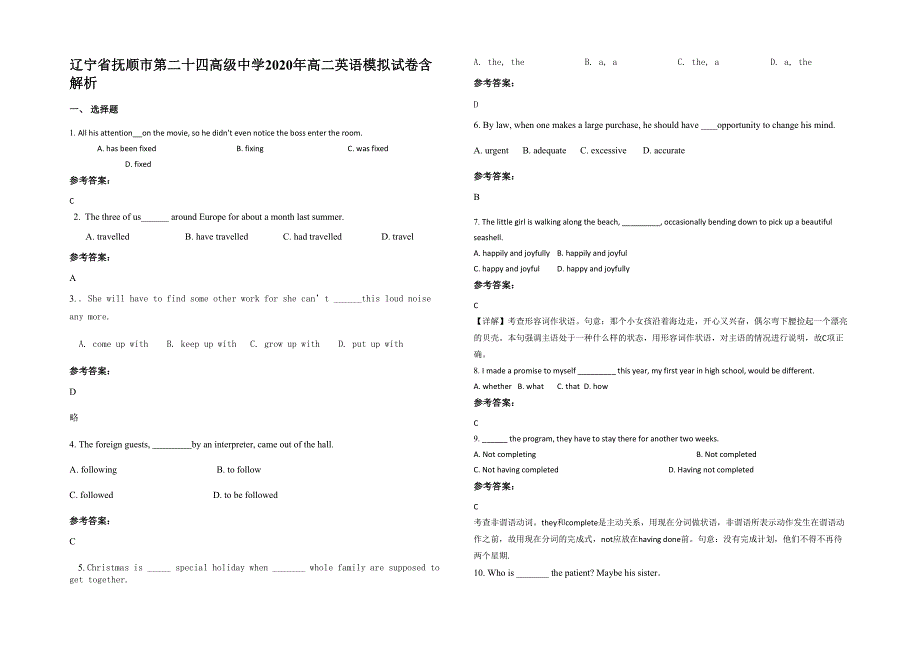 辽宁省抚顺市第二十四高级中学2020年高二英语模拟试卷含解析_第1页