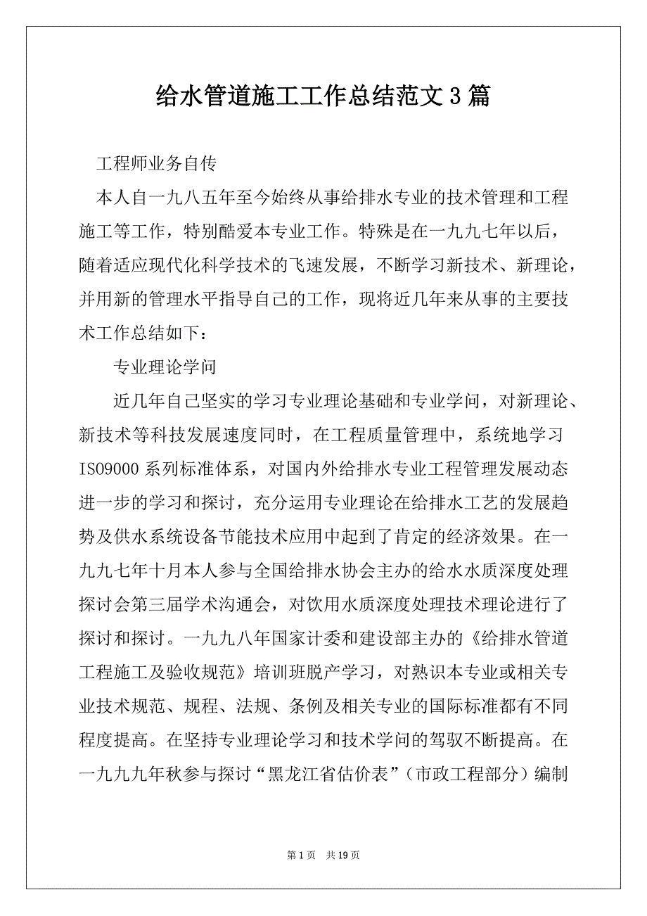 给水管道施工工作总结范文3篇_第1页