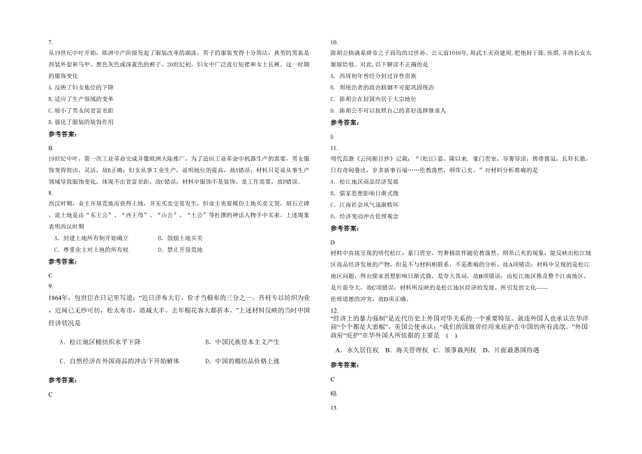 辽宁省大连市普兰店第三十二高级中学2020年高三历史月考试题含解析_第2页