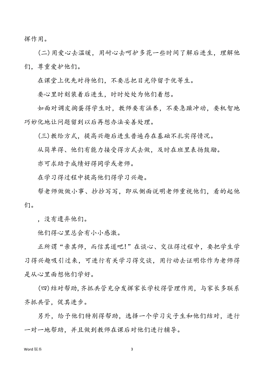 2022年学校后进生转化工作规划_第3页