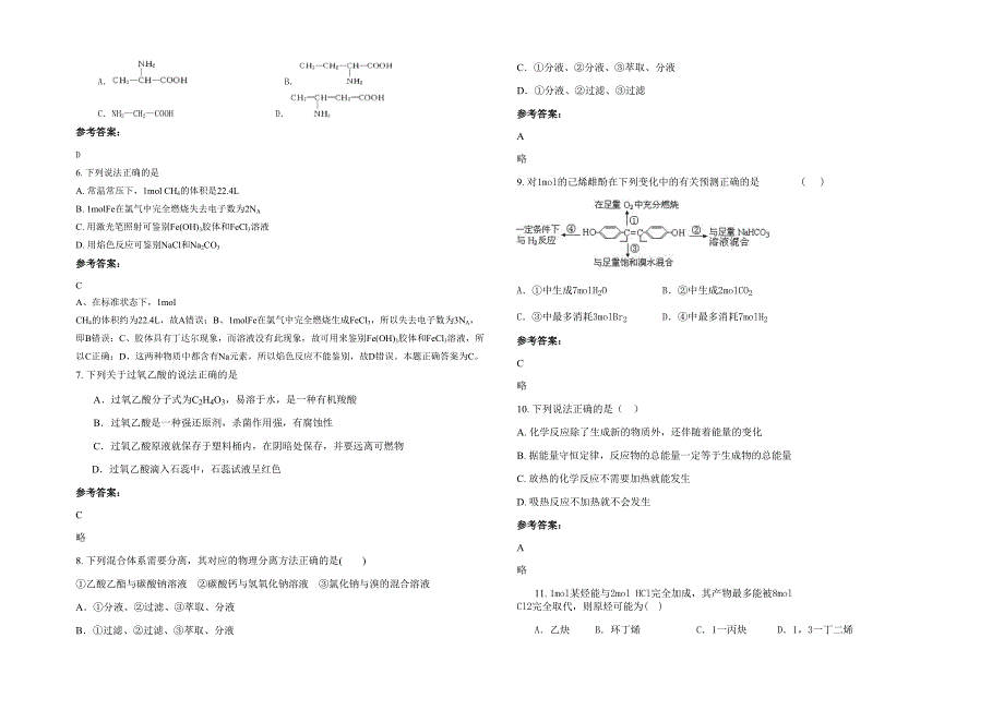 辽宁省大连市普兰店第九中学2020-2021学年高二化学联考试卷含解析_第2页