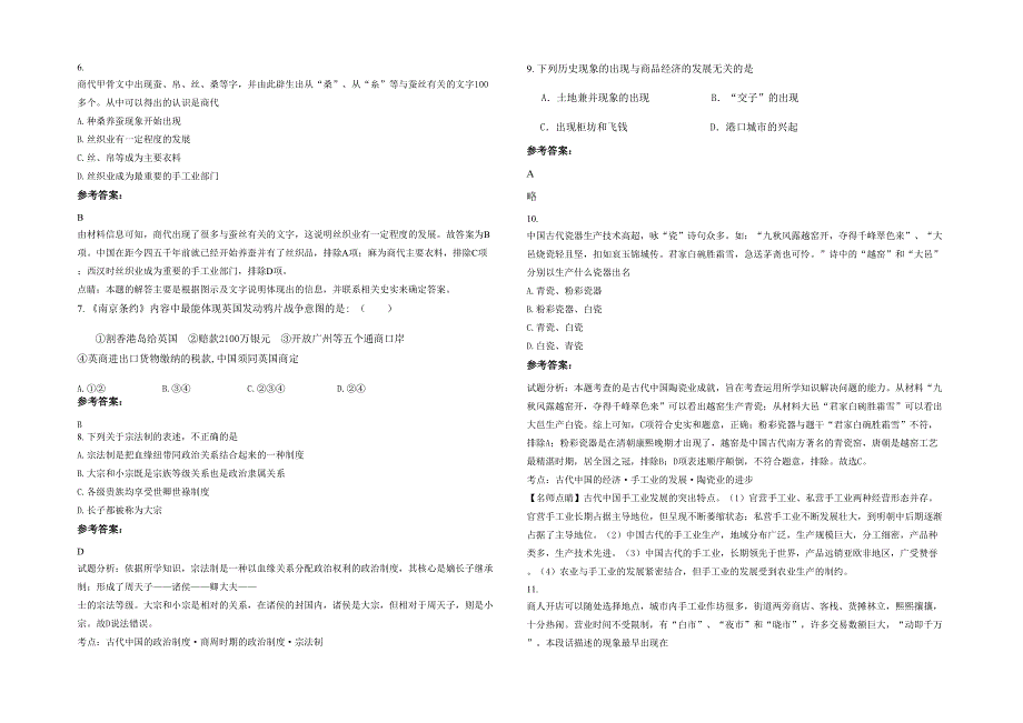 辽宁省大连市第十五高级中学高一历史月考试题含解析_第2页