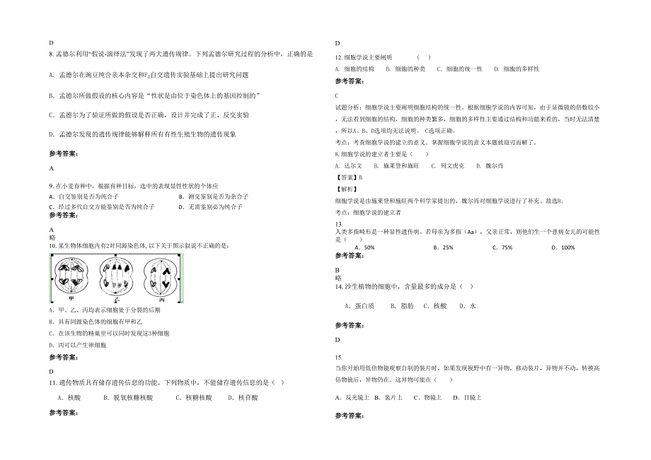 辽宁省抚顺市下夹河中学2022年高一生物下学期期末试卷含解析_第2页