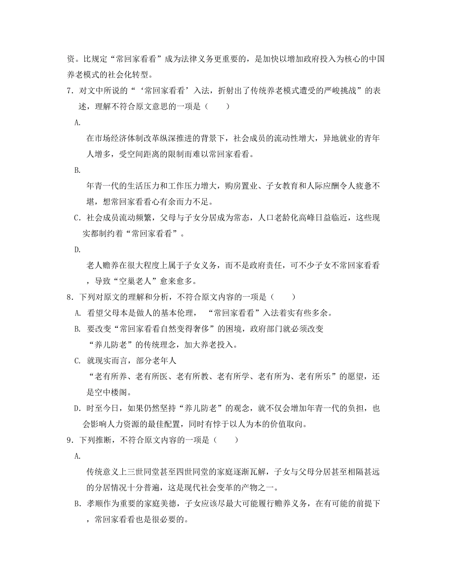 江西省九江市和平中学2019-2020学年高一语文联考试卷含解析_第2页