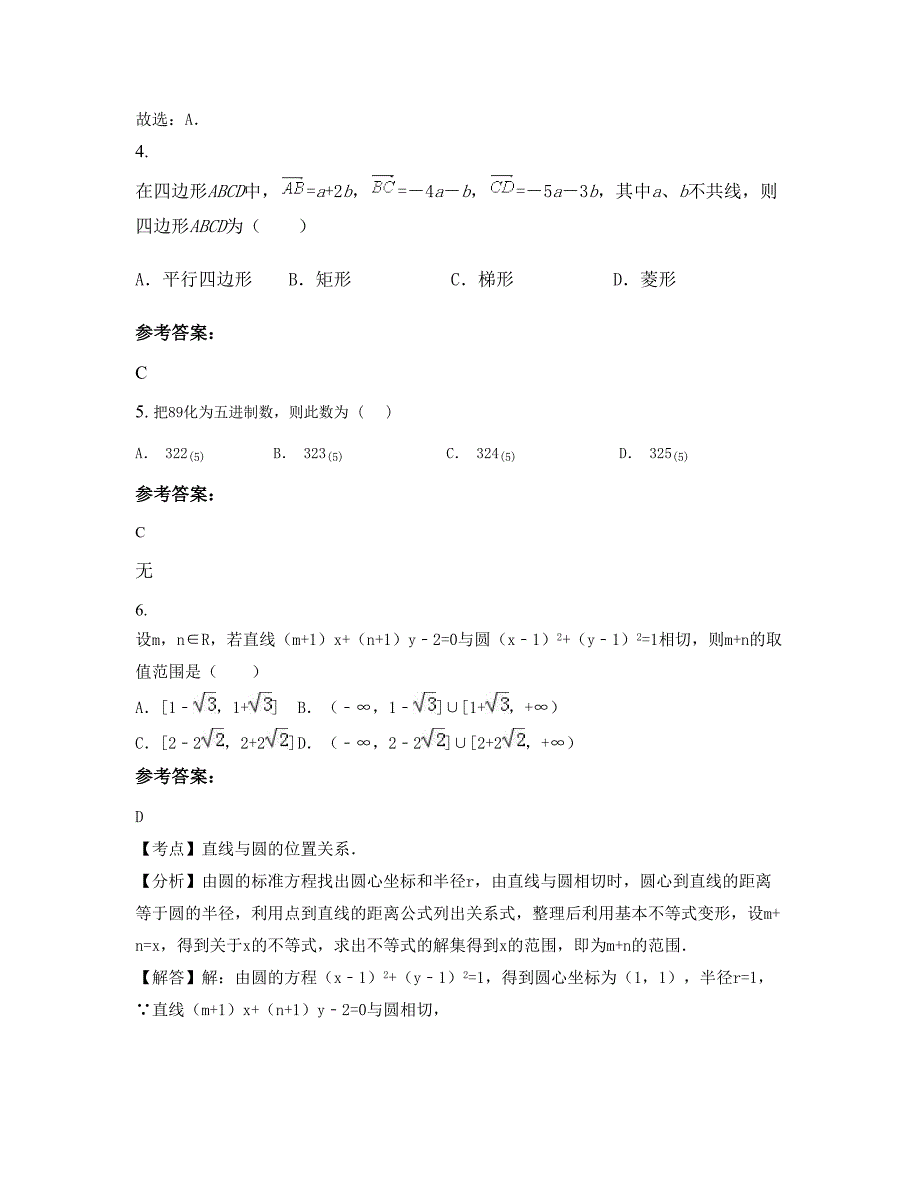 广东省茂名市高州石板中学2020-2021学年高二数学文期末试题含解析_第2页