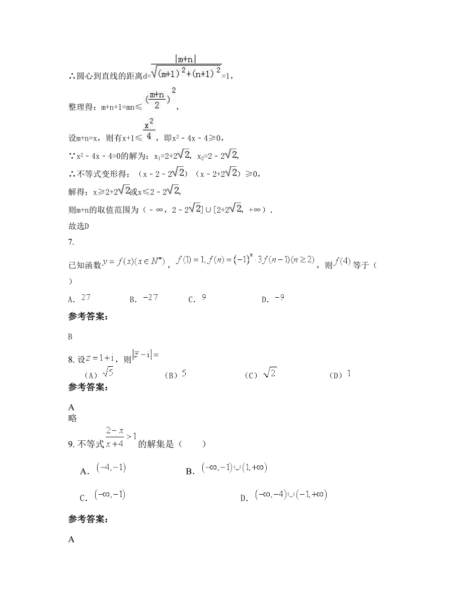 广东省茂名市高州石板中学2020-2021学年高二数学文期末试题含解析_第3页