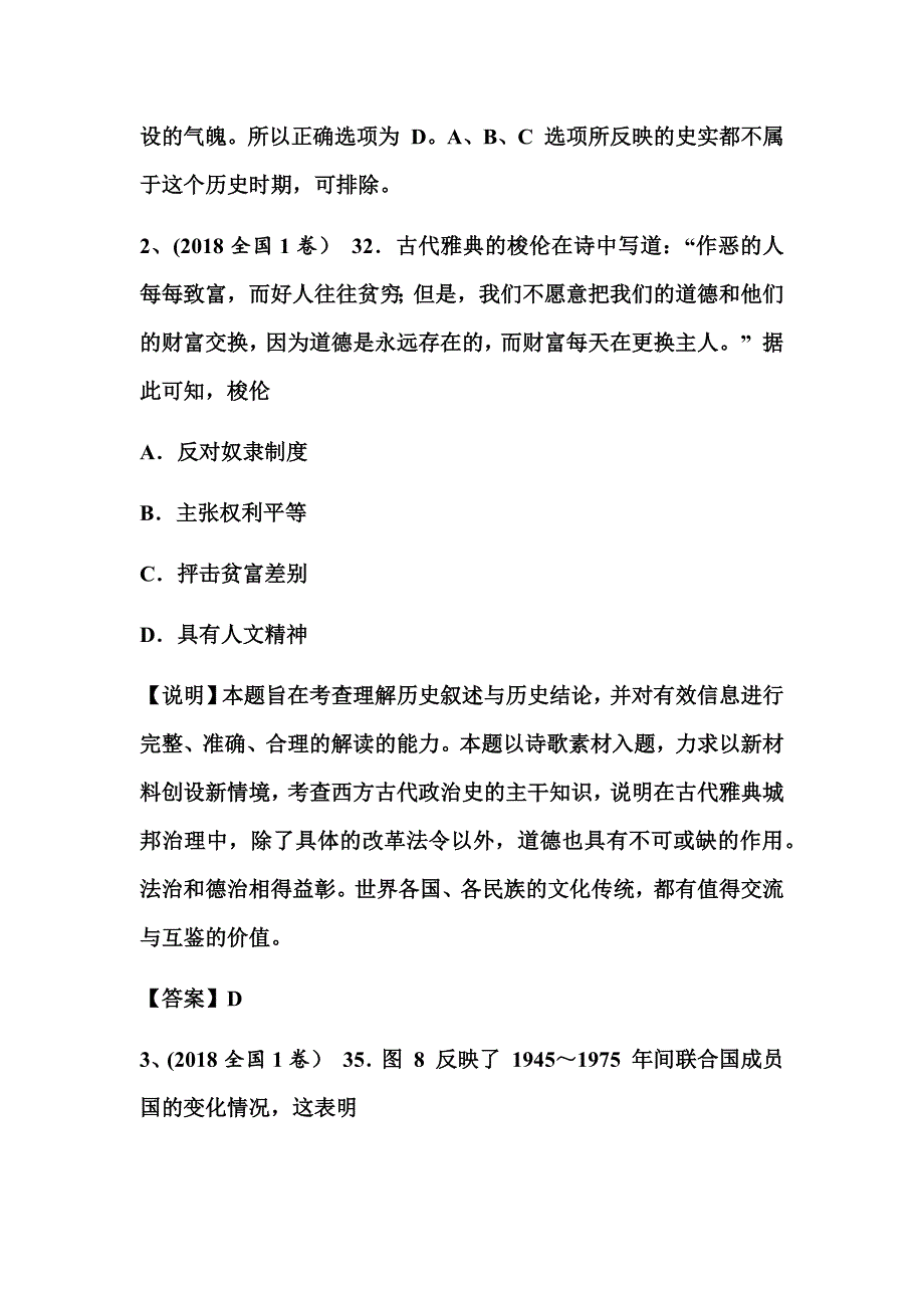 2022届高考历史备考资料：调动和运用知识目标专练之五理解历史叙述和历史结论能力_第3页