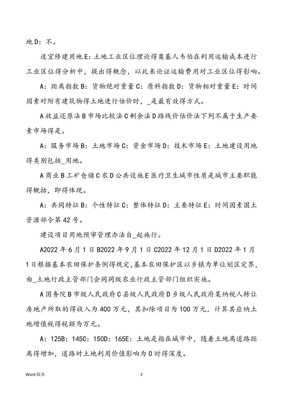 2022土地估价师土地管理基础：我国土地资源概况_第2页