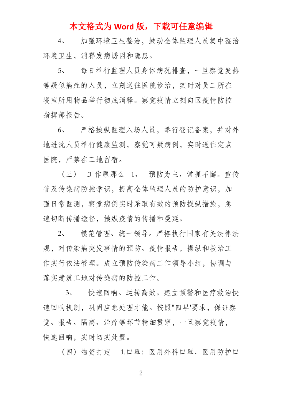 监理防控方案_第2页