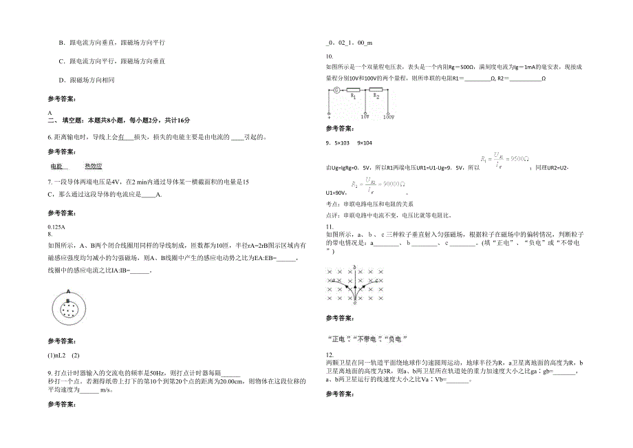 辽宁省大连市女子职业技术专修学院附属高级中学高二物理月考试卷含解析_第2页