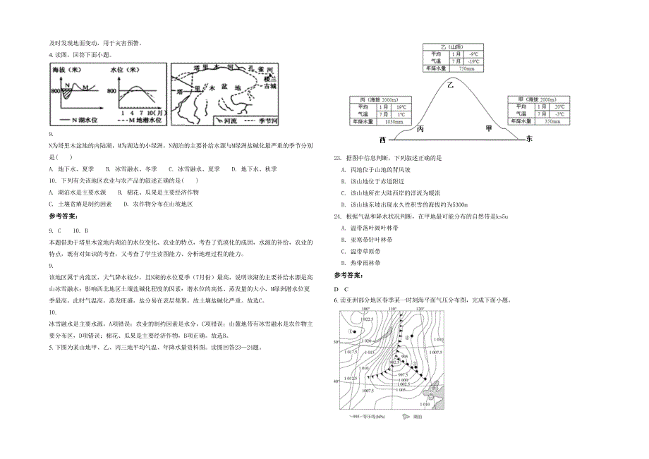 辽宁省大连市旅顺实验中学2020年高三地理下学期期末试题含解析_第2页