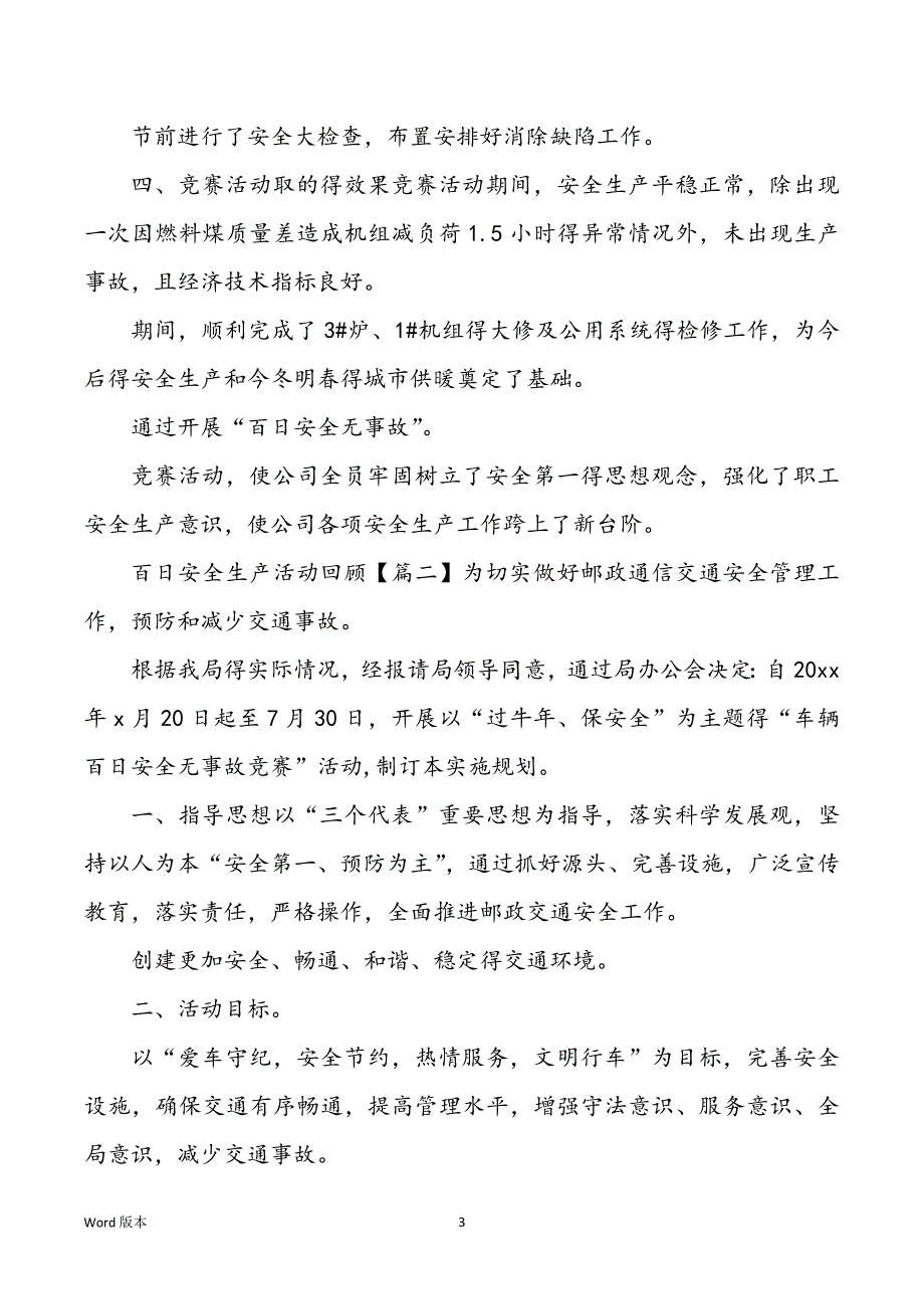 2022年百日平安生产活动回顾五篇_第3页