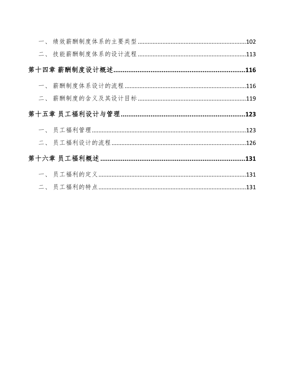 电弧增材制造公司绩效与薪酬管理分析（范文）_第3页