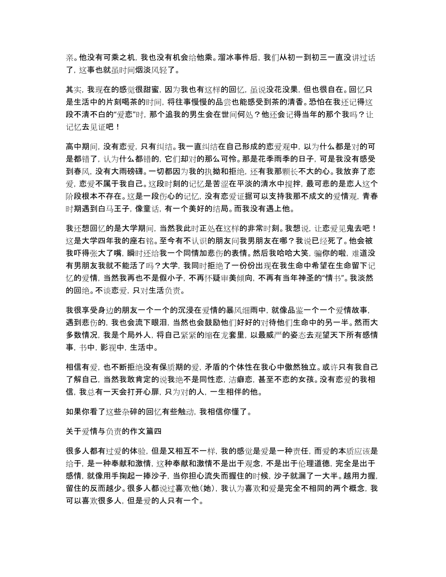 爱情与负责的作文_第3页