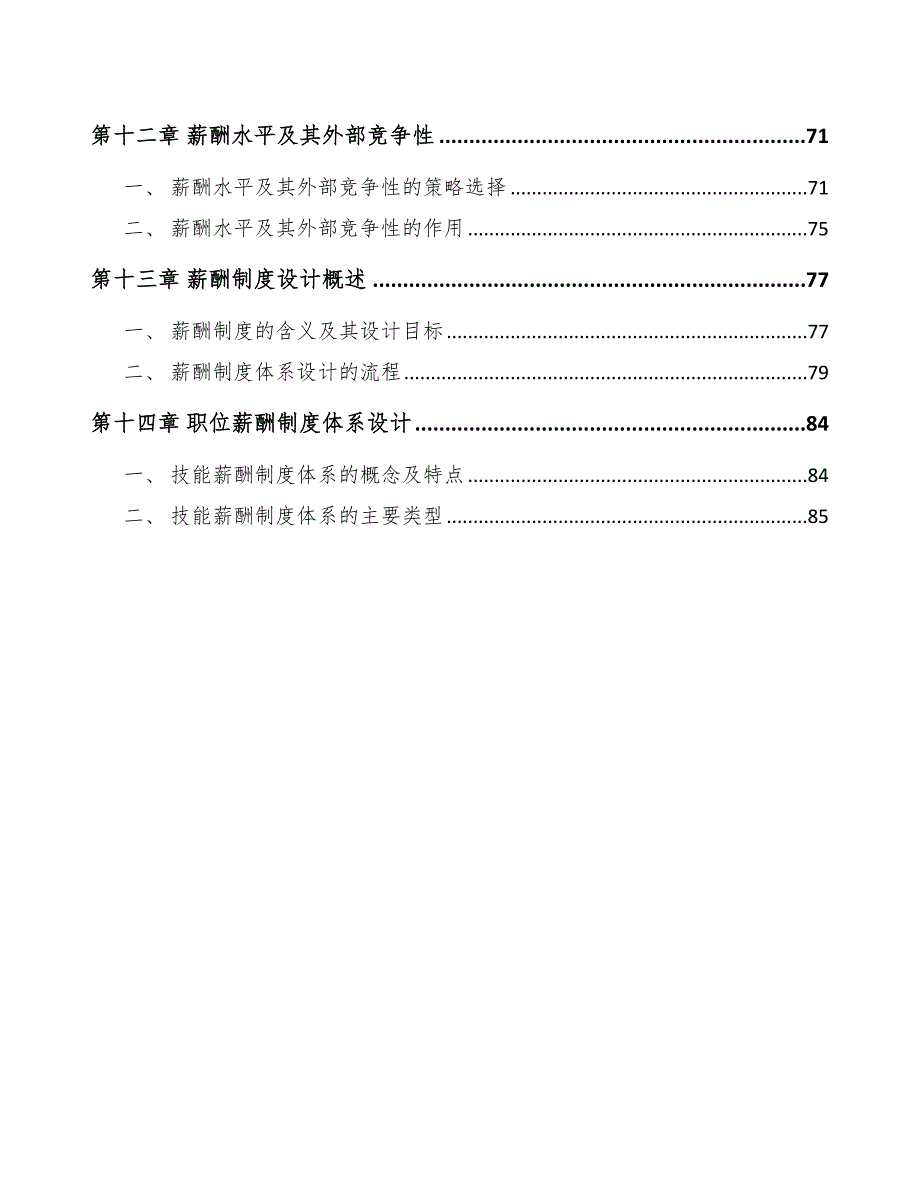 山梨糖醇项目员工福利管理_第3页