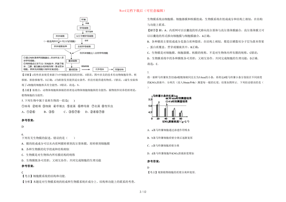 2020-2021学年河北省承德市双桥区冯营子中学高三生物上学期期末试题含部分解析_第2页