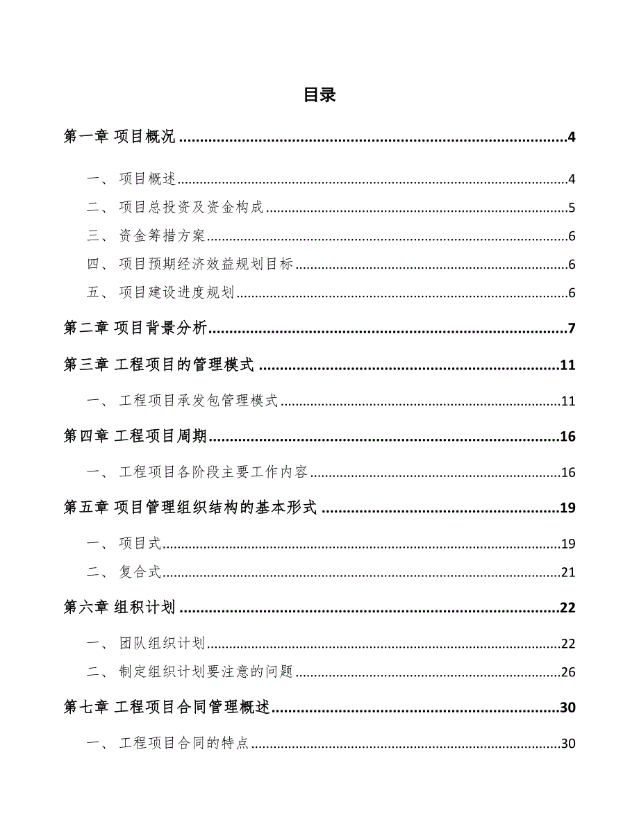 甘露糖醇公司工程组织计划手册范文_第2页