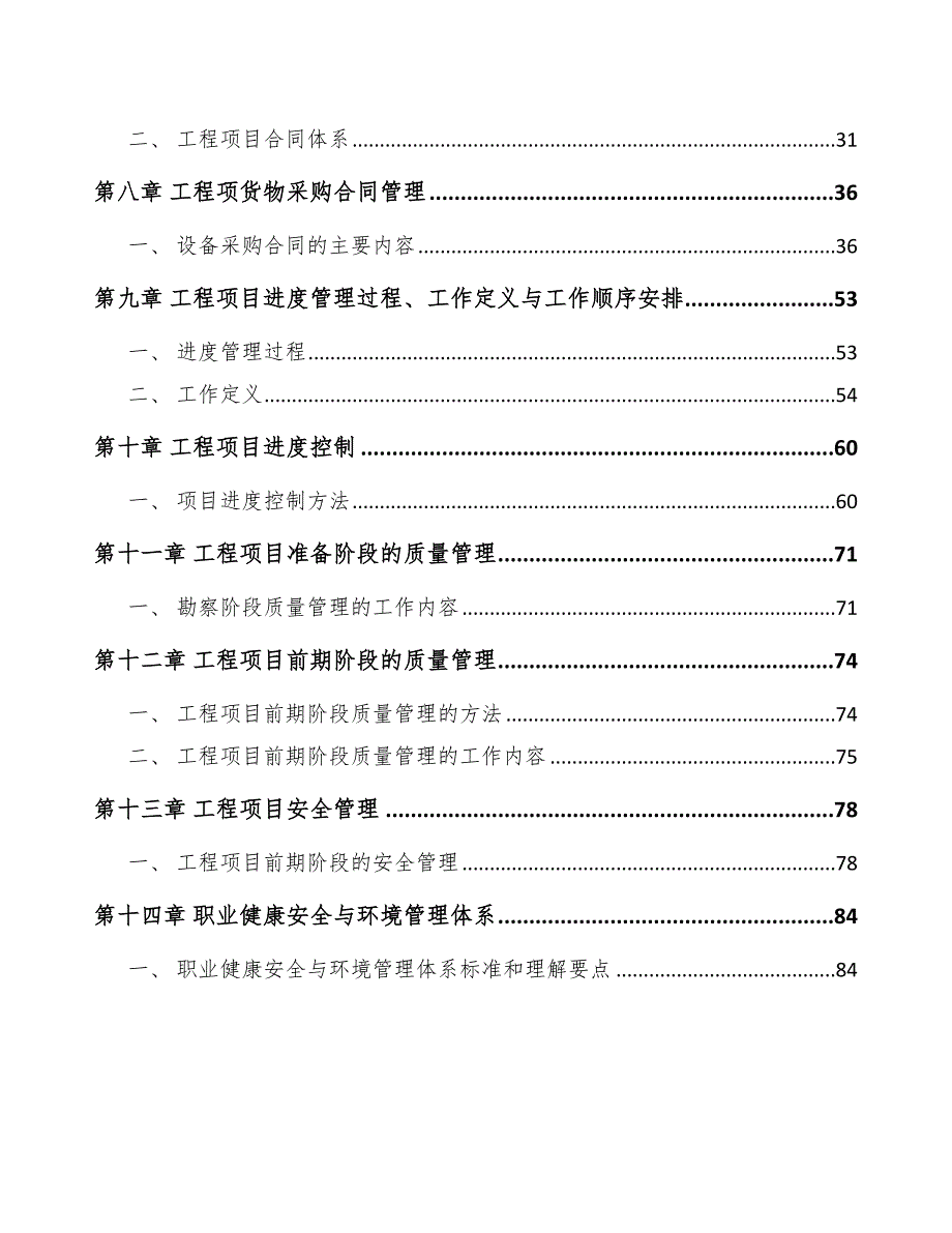 甘露糖醇公司工程组织计划手册范文_第3页