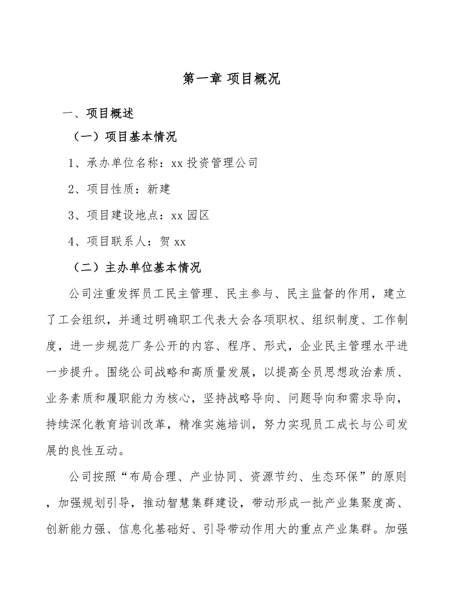 甘露糖醇公司工程组织计划手册范文_第4页