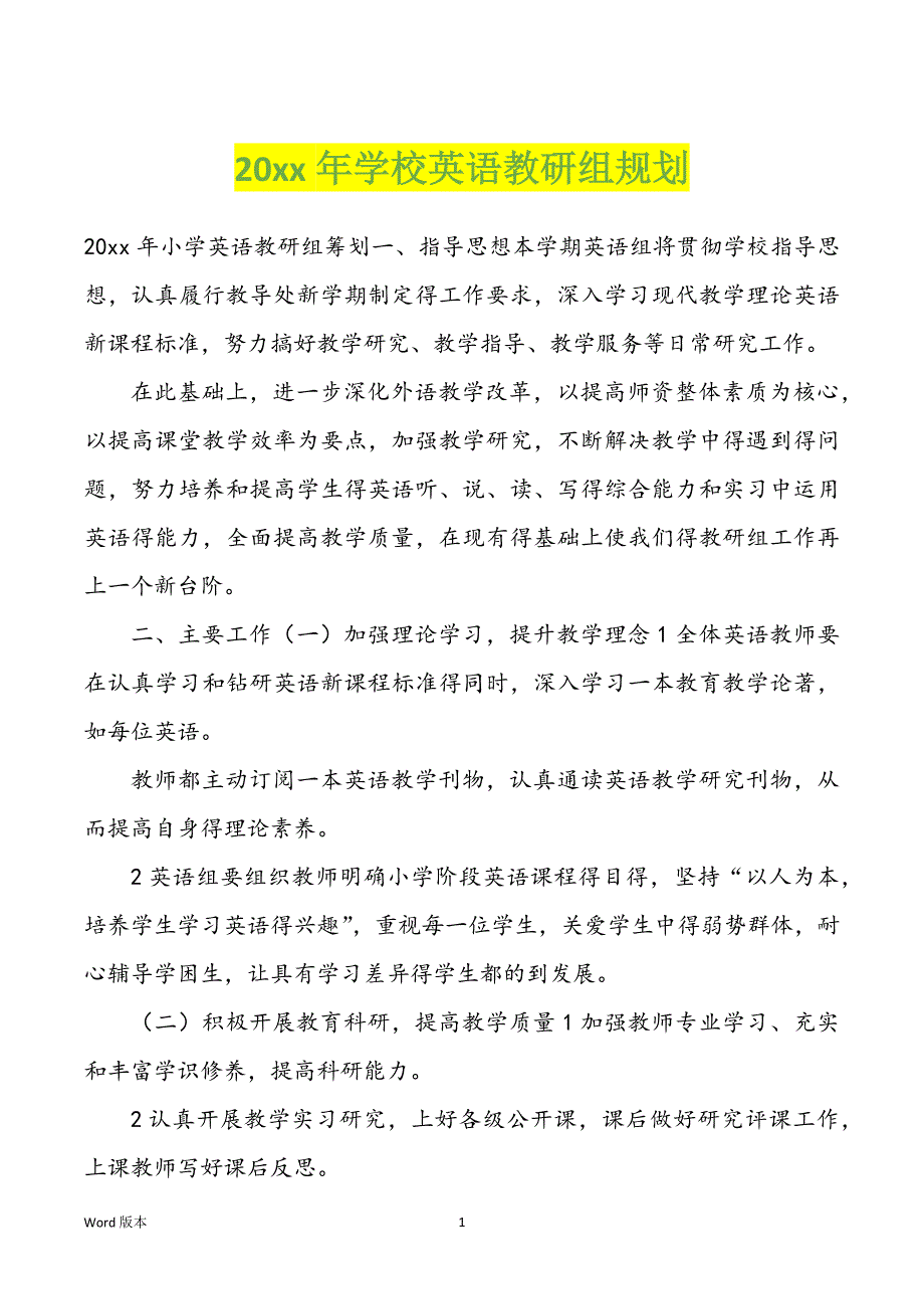 20xx年学校英语教研组规划_第1页