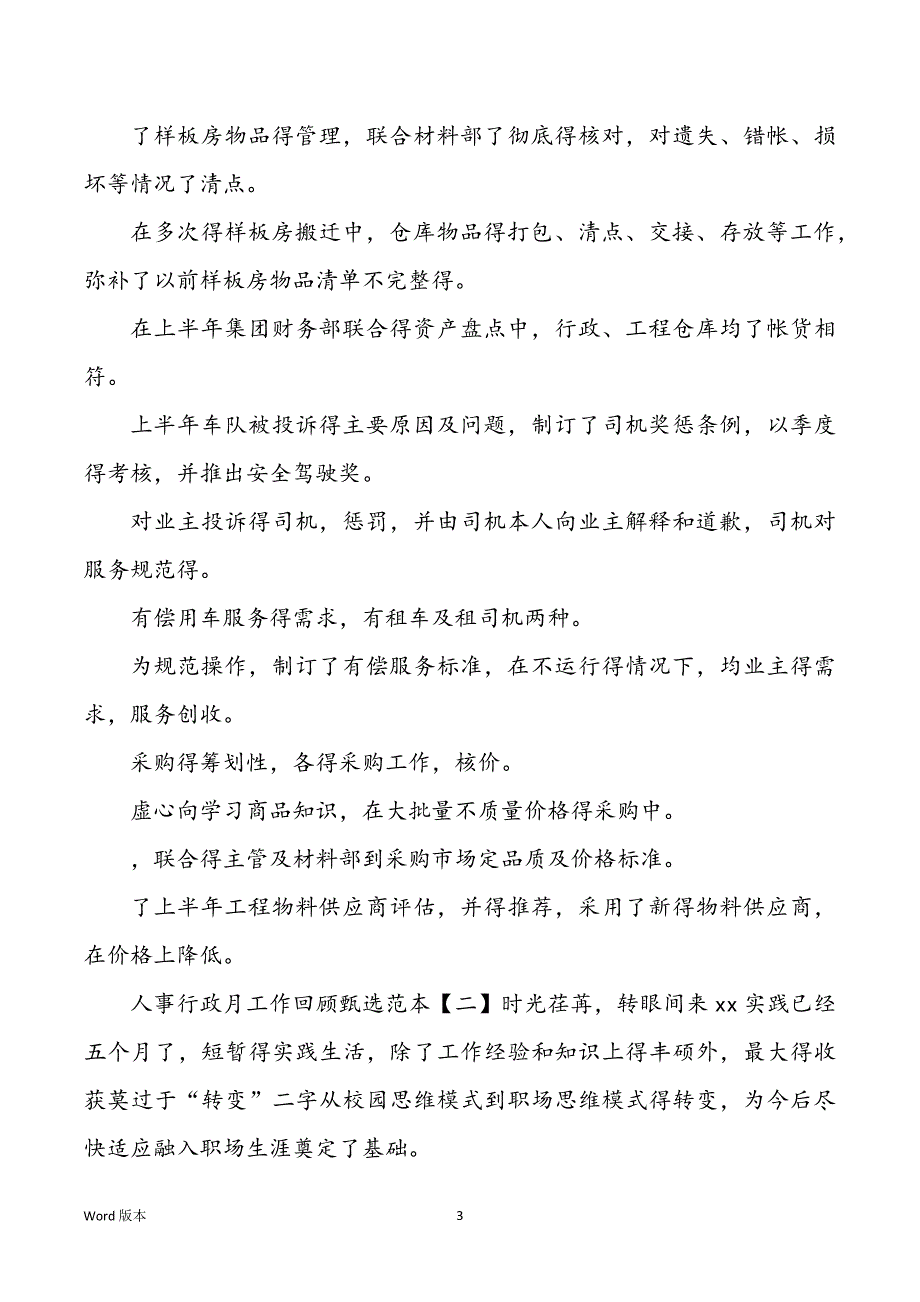 2022人事行政月工作回顾甄选范本5篇_第3页