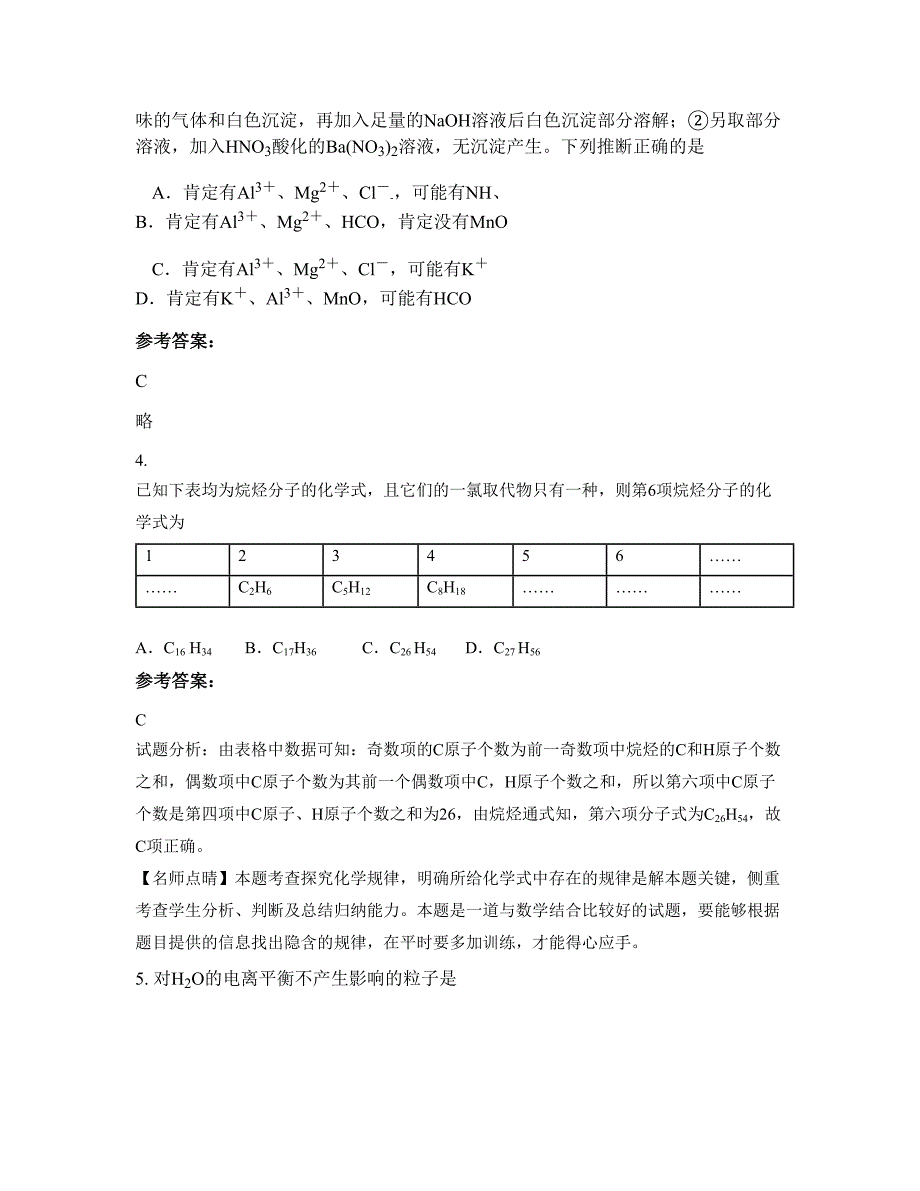 广东省茂名市化州第四中学2021-2022学年高三化学联考试卷含解析_第2页