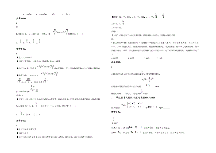 辽宁省大连市庄河第二十二初级中学高三数学理月考试题含解析_第2页