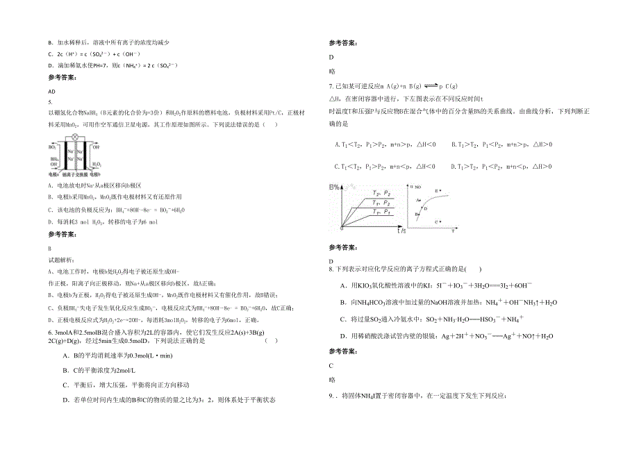 辽宁省大连市金桥高级中学2021-2022学年高三化学下学期期末试题含解析_第2页