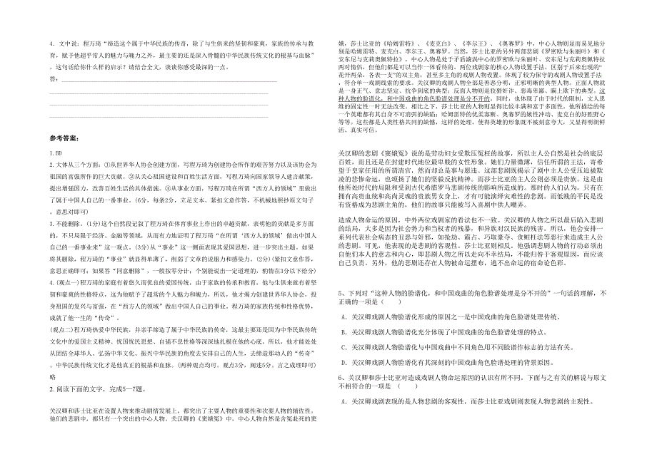 辽宁省朝阳市羊山实验中学2021-2022学年高二语文下学期期末试题含解析_第2页