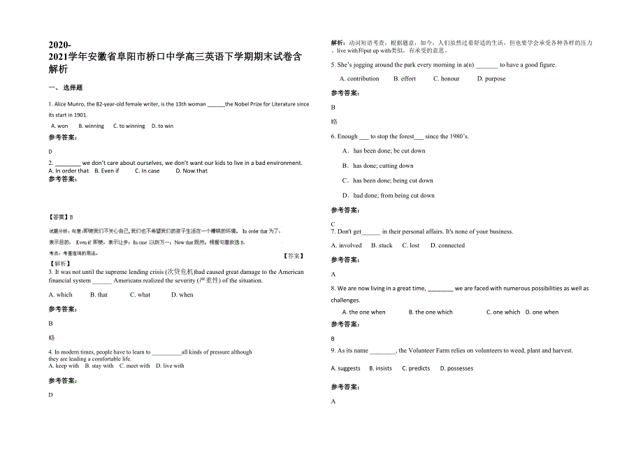 2020-2021学年安徽省阜阳市桥口中学高三英语下学期期末试卷含解析_第1页