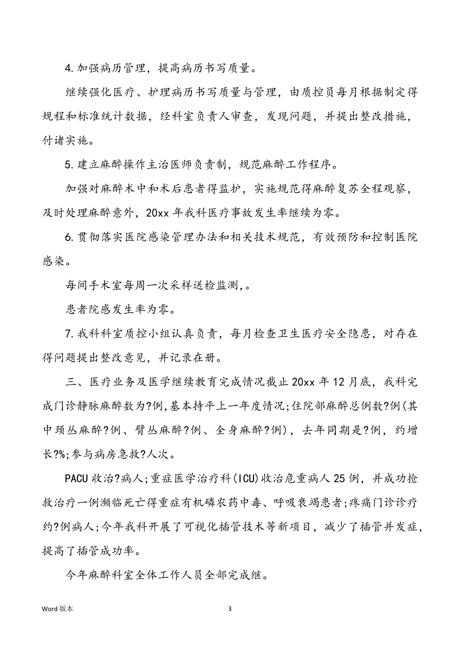 麻醉科个人年终工作回顾优秀范本_第3页