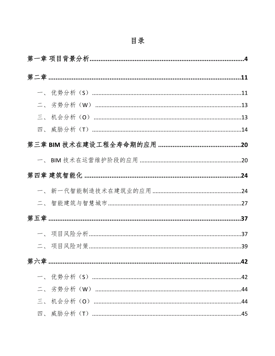 铜基金属粉公司建筑信息模型BIM与建筑智能化分析_第2页