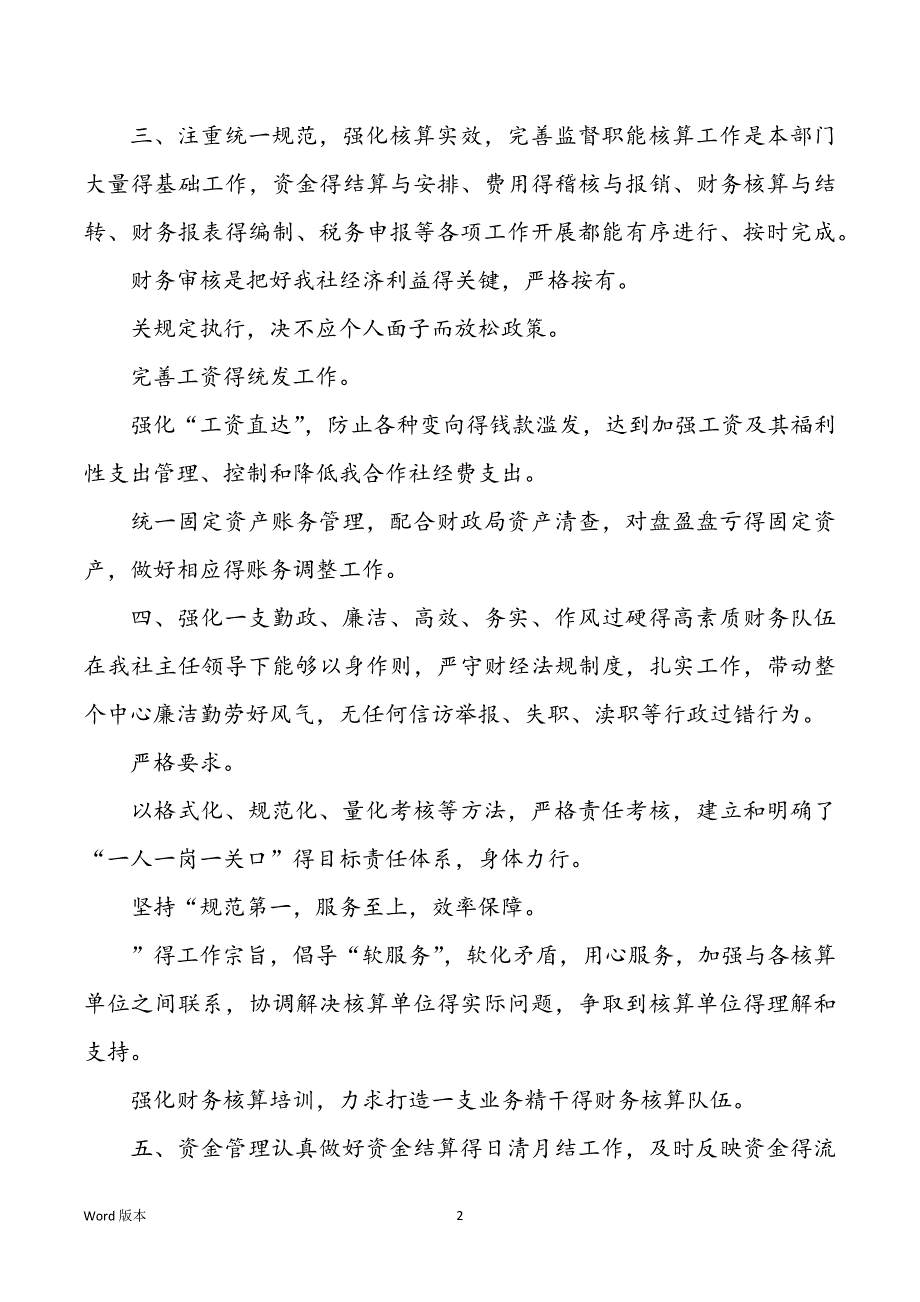 2022财务个人上半年工作回顾5篇_第2页