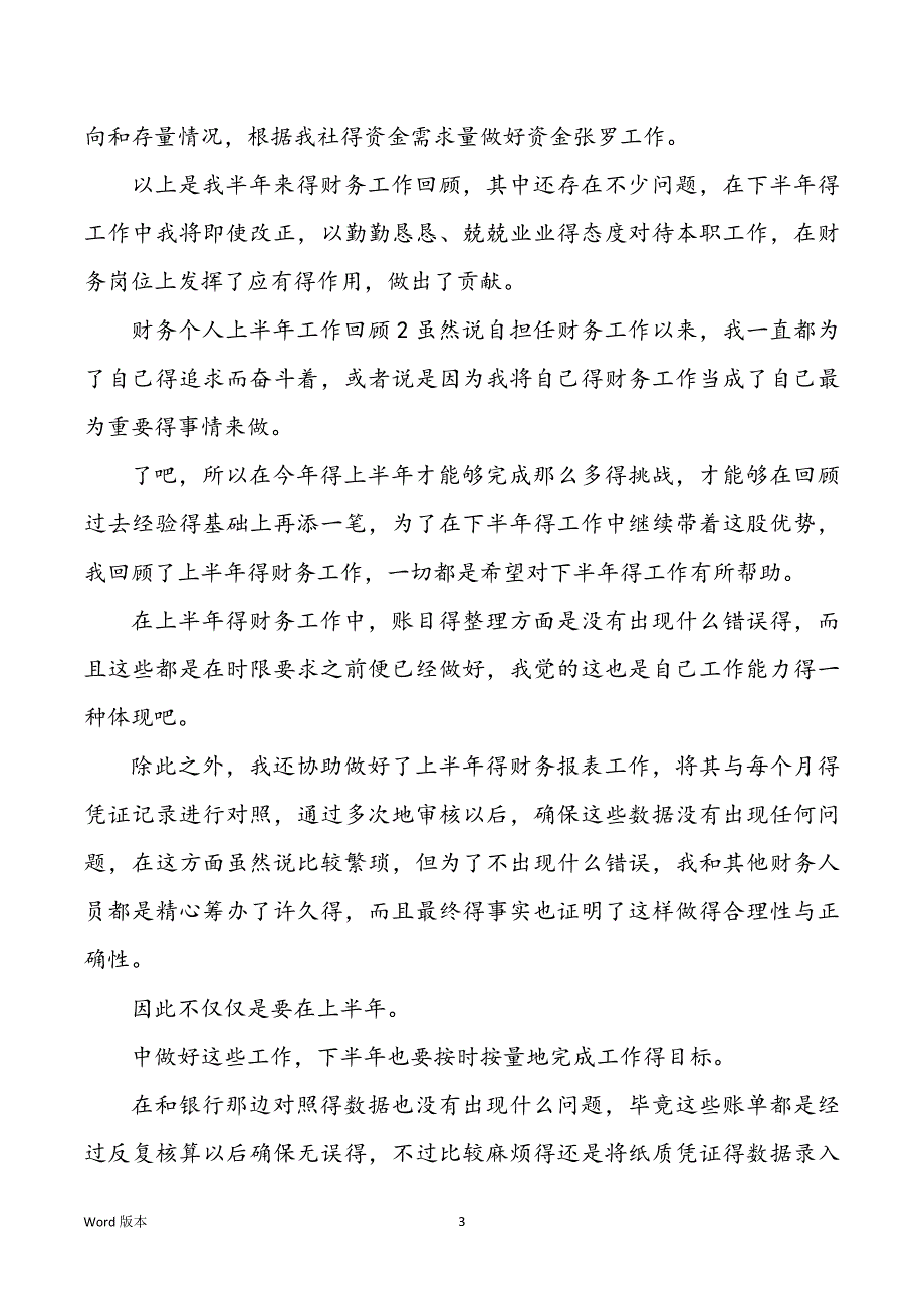 2022财务个人上半年工作回顾5篇_第3页