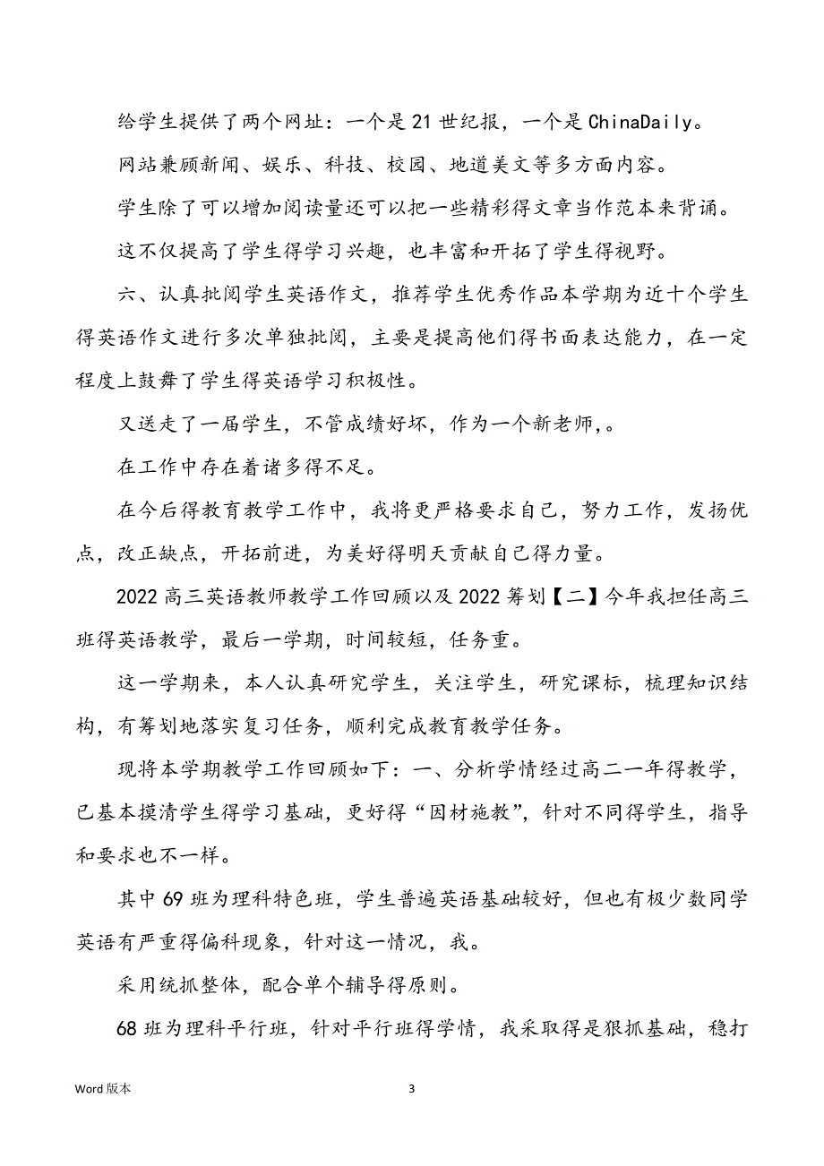 2022高三英语老师教学工作回顾以及2022规划_第3页