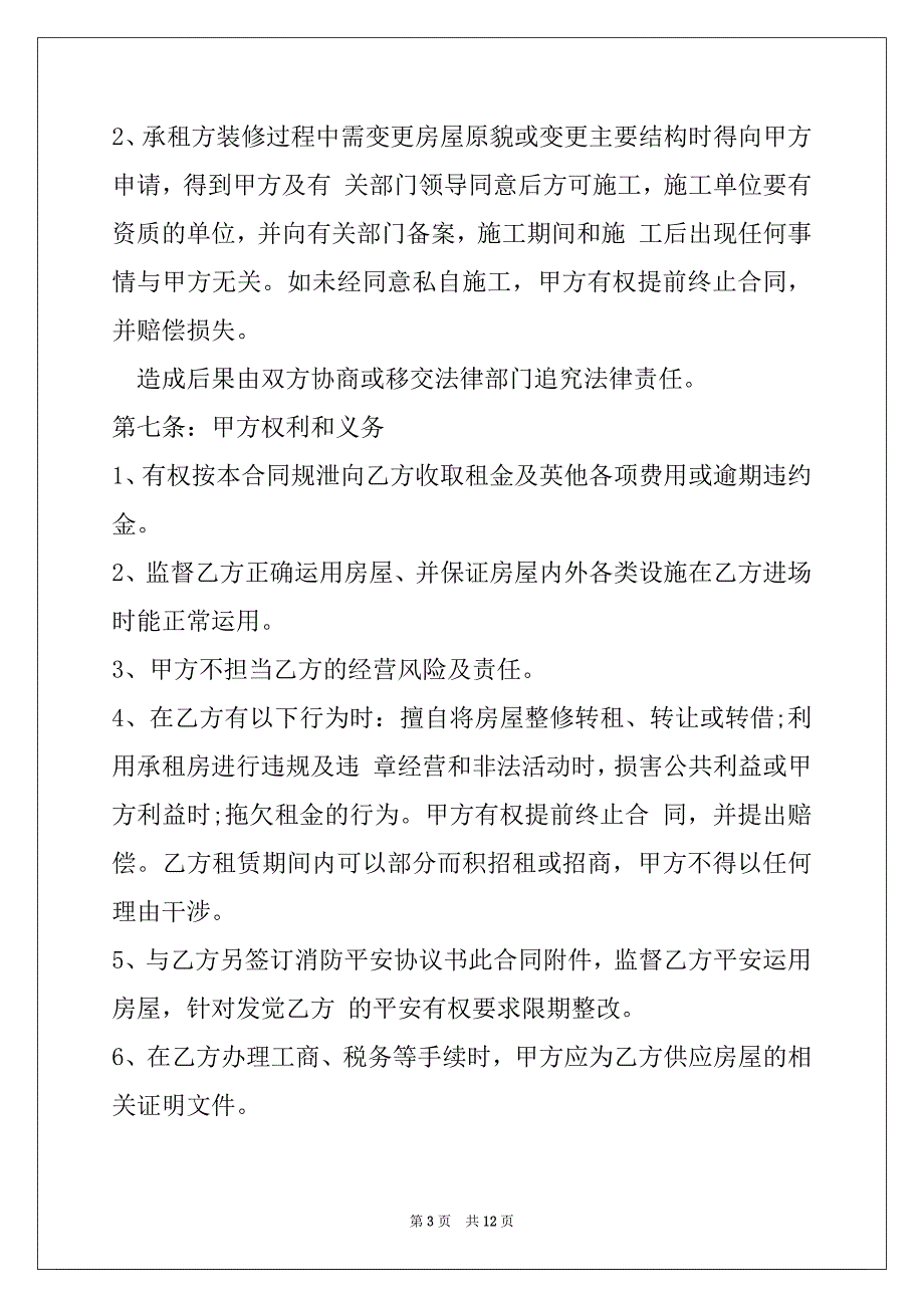 门面房屋租赁合同范本_房屋租赁合同_1_第3页