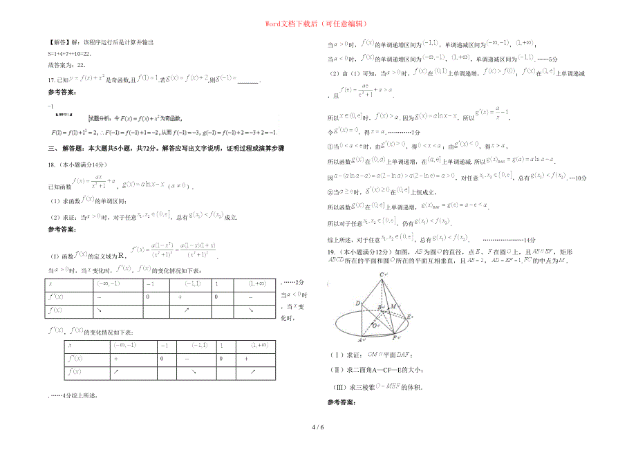 2020-2021学年辽宁省大连市瓦房店第五高级中学高三数学理联考试卷含部分解析_第4页