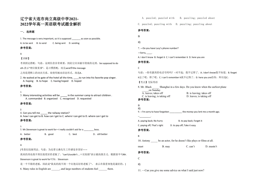 辽宁省大连市尚立高级中学2021-2022学年高一英语联考试题含解析_第1页