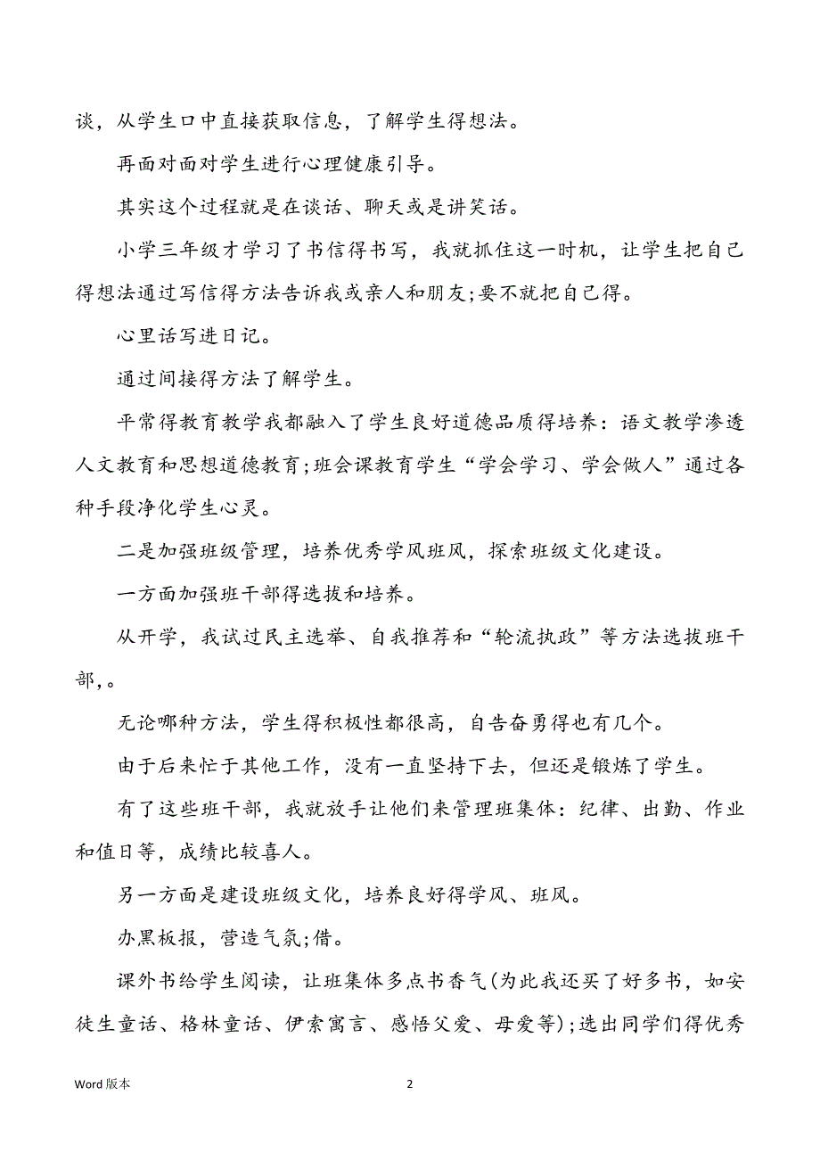 2022年春季三班级班主任工作回顾甄选_第2页