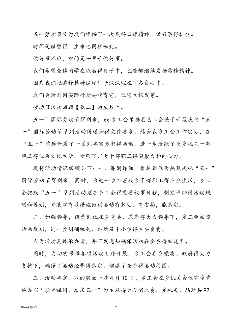 2022年5.1劳动节活动回顾五篇_第2页