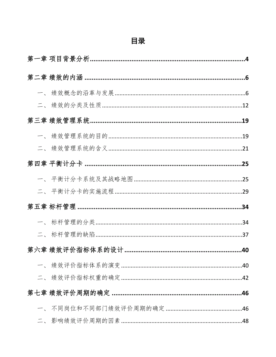 铝基中间合金公司绩效与薪酬管理分析参考_第2页