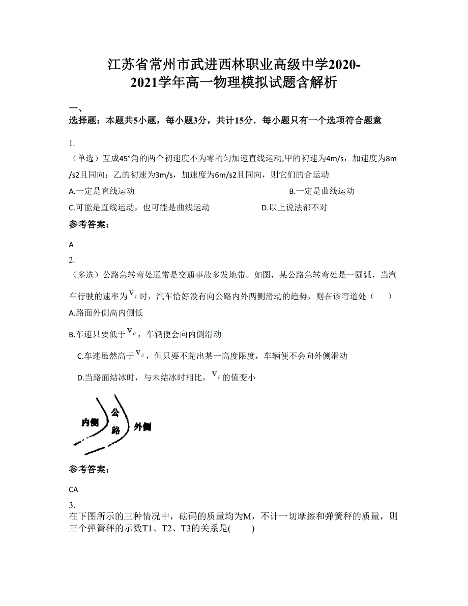 江苏省常州市武进西林职业高级中学2020-2021学年高一物理模拟试题含解析_第1页