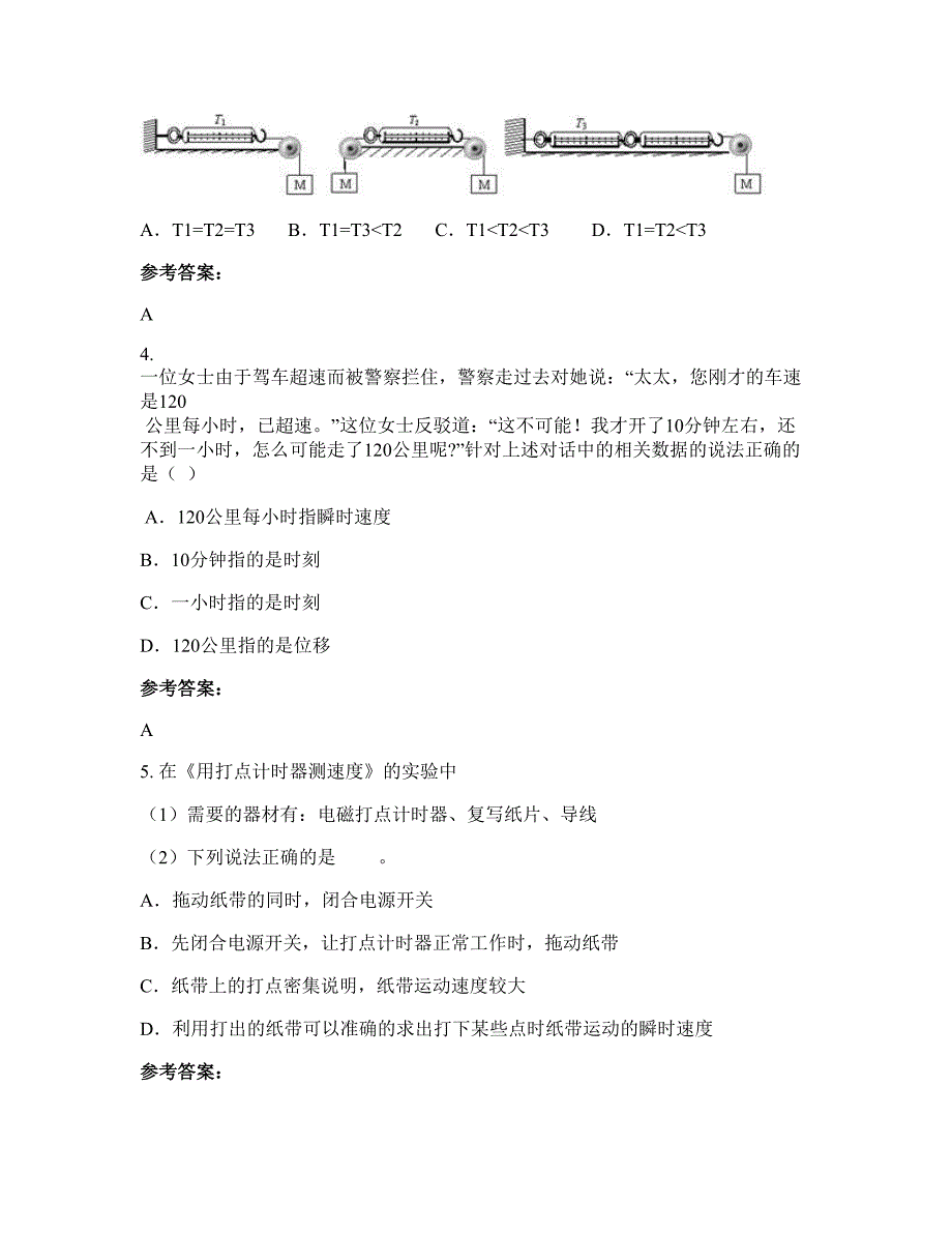 江苏省常州市武进西林职业高级中学2020-2021学年高一物理模拟试题含解析_第2页